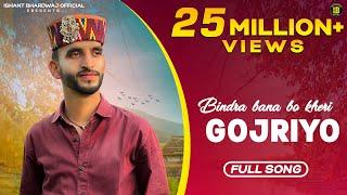 Bindra Bana Bo Kheri Gojriyo || Gujri 2.0 || Latest Gaddiyali Song|| Ishant Bhardwaj