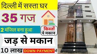 10 लाख में  (35 gaj JAD SE MAKAN IN UTTAM NAGAR ) Independent House for Sale in Delhi, West facing