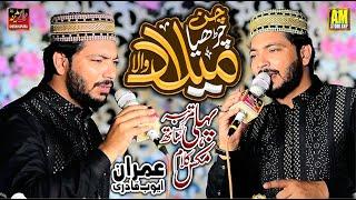 Chan Chariya Milad Wala || New Rabi Ul Awal Kalam || mix Kalam || Imran Ayub Qadri