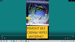#Shorts Ремонт без схемы через Интернет