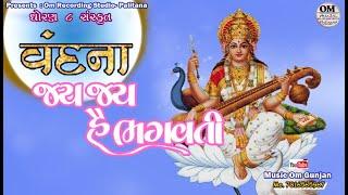 સરસ્વતી વંદના || sarsvati vandana || સંસ્કૃત ધોરણ ૮ || GCERT || Kavya || કવિતા || પ્રાર્થના