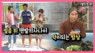 [열린초대] 얼음 위, 맨발의 사나이 조승환 / 약이되는 밥상을 차립니다 최금옥 190628 by KBS광주