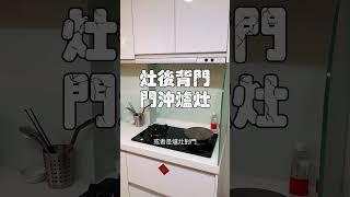 補救破財爐灶，這樣做也可以！#阿湯哥說風水