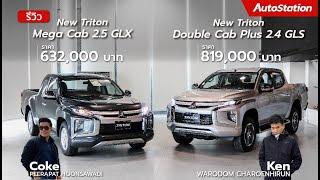 เทียบชัดๆ Mitsubishi Triton ตัวเตี้ยหน้าใหม่ VS ยกสูง ต่างกันแสนกว่าบาท เลือกคันไหนดี?