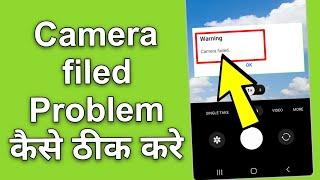 Samsung camera failed problem || Samsung camera failed problem kasie Thik kare