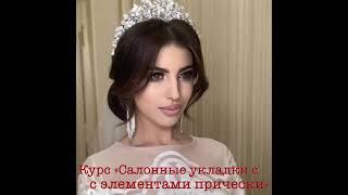 Курсы стилиста по причёскам - Наша школа парикмахеров