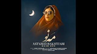 آهنگ مه نو اثری از بانو آستاره بختیاری