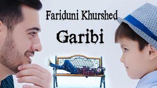 Фаридуни Хуршед  - Ғариби 2020 | Fariduni Khurshed - Garibi 2020