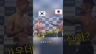 일본 역대급 도발러의 최후 #shots #shortsfeed