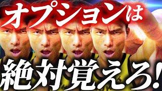 オプションカットを解説 〜FX初心者は絶対覚えとけ！〜