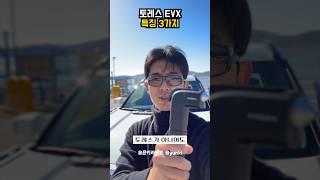 토레스 전기차 신박한 기능 3가지