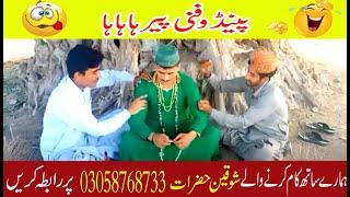 funny baba entertainment|funny baba in pakistan|gold pendu|aneel pendu and khurram pendu|funny video