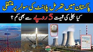 Pakistan's BIG Switch from Thermal Power to SOLAR Energy | Gwadar CPEC