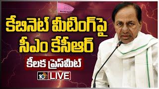 CM KCR LIVE | సీఎం కేసీఆర్ కీలక ప్రెస్‏మీట్  | KCR Key Press Meet on Cabinet Meeting | 10TV