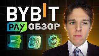 BYBIT PAY - Заработок на Криптовалюте БЕЗ ВЛОЖЕНИЙ