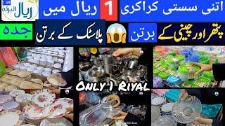 1 Riyal Mall Hidden Gems/Ultimate Jeddah Budget Shopping Guide/Cheap Shopping In Jeddah/Thrift Shops