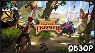 Fort Triumph - Обзор игры | Gamenoid