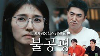 [피의게임3 6,7화] 충주맨이 쏘아올린 작은공