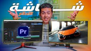 كل الي بتحلم بيه| بسعر رخيص ips 165 hz | افضل وارخص شاشة كمبيوتر جيمنج ومونتاج 2023