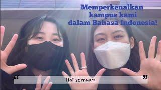 VLOG Mahasiswa Korea Selatan l Memperkenalkan Kampus HUFS(Gedung Bahasa) 한국외대 글로벌캠퍼스