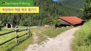 #gomiandihiking#hiking#Germany#hiking Germany#summer hiking#독일 여름 하이킹# 여름 폭포# 오스트리아 근처 독일