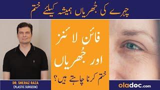 Chehre Ki Jhuriyan Khatam Karne Ka Tarika - Fine Lines Ka Ilaj - How To Reduce Fine Lines & Wrinkles