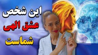 مشخصات نیمه گمشده | نشانه های عشق الهی| جفت روحی|شعله دوقلو