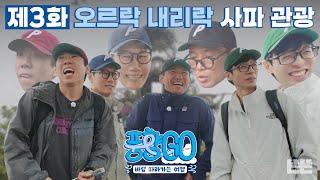 The joys and sorrows of the four members in the fog in Sa Pa | Punghyanggo EP.3 Vietnam Sa Pa