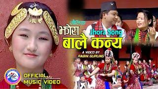 Jhora Song I यती राम्रो बालै कन्य I Rabin Gurung, Bhimkala & Tika Gurung | By Rabin Gurung