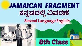 Jamaican Fragment Kannada Explanation ಕನ್ನಡದಲ್ಲಿ ವಿವರಣೆ 8th Class Second Language English Lessons