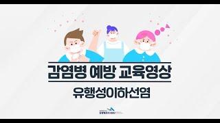 제2편 유행성이하선염