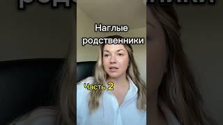 Ч.2 наглость - второе счастье  #психология #отношения