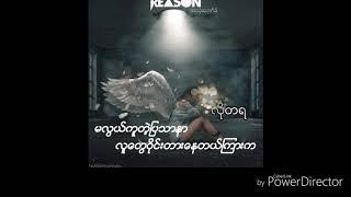 လိုတရ-​ေအာင္​လ(Reason) Lyric Video