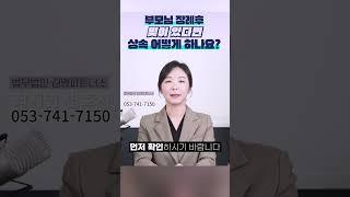 상속받기 전, 이 영상 꼭 보세요! (상속포기·한정승인 완벽정리)
