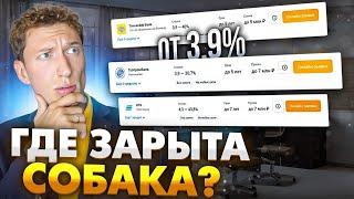 Потребительский кредит по ставке 3,9% ПРАВДА…или нет?  | Как получить САМУЮ низкую ставку по кредиту