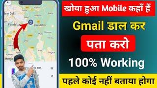 Email id se location kaise pata kare | Location kaise pata karen | Gmail se phone kaise track kare |