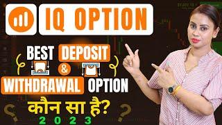 IQ Option Best Deposit & Withdrawal Option 2023 | How To Withdrawal From IQ Option | IQ Option App