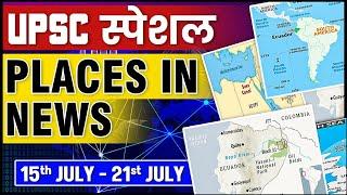 Places in NEWS | Important Places of Week in NEWS | UPSC Prelims 2025 | Geography in NEWS | OnlyIAS