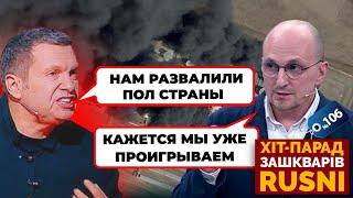 «КАК НАМ СОЖГЛИ ДЕСЯТОК САМОЛЕТОВ?» - Соловйов ВЕРЕЩИТЬ через прильоти - хіт-парад зашкварів 106