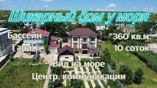 Дом мечты у Черного моря