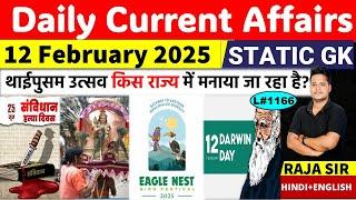 12 February 2025  |Current Affair Today | Daily Current Affairs | Ssc | Railway | Bpsc | Uppsc Mppsc