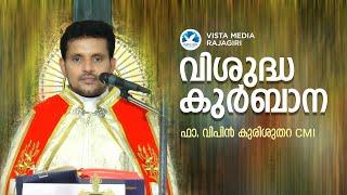 വി. കുർബാന | HOLY MASS | FR. VIPIN KURISUTHARA | VISTA MEDIA RAJAGIRI