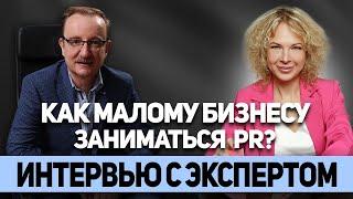 О PR в новой реальности. | PR для малого бизнеса.