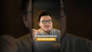 ЕГЭ | Показательное уравнение | Задание 6 | Борис Трушин  #математика #подготовкакэкзамену #егэ
