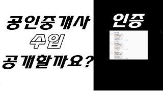 [부동산 수입]공인중개사 사무실에 중개보조원 연봉&소득 알아볼까요?