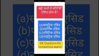 #general #gk  most important GK questions hindi #shorts #ssc #gkquiz #gkinhindi #upsc #upp #uppsc