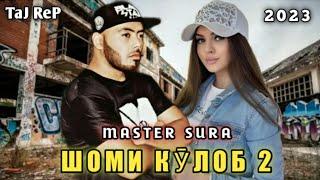 ШОМИ КӮЛОБ 2/MASTER SURA/ПАҲ АНА РЕП!КЛУБНЯ МУЗЫКАSHOMI KULOB 2/МАСТЕР СУРА/2023/ТАЧ РЕП/