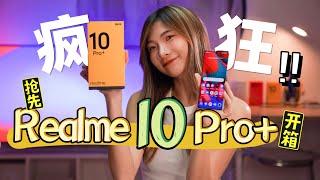 这么癫！RM1599的Realme 10 Pro+ 5G抢先开箱：我愿意为了这个曲屏幕买了！