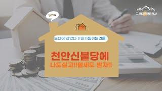 천안 신불당 다가구건물매매 !!! 공실걱정없는건물!!