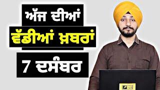 7-12-24 ਪੰਜਾਬੀ ਖ਼ਬਰਾਂ | Today Punjabi News | Punjabi Prime Time | Farmers | Judge Singh Chahal